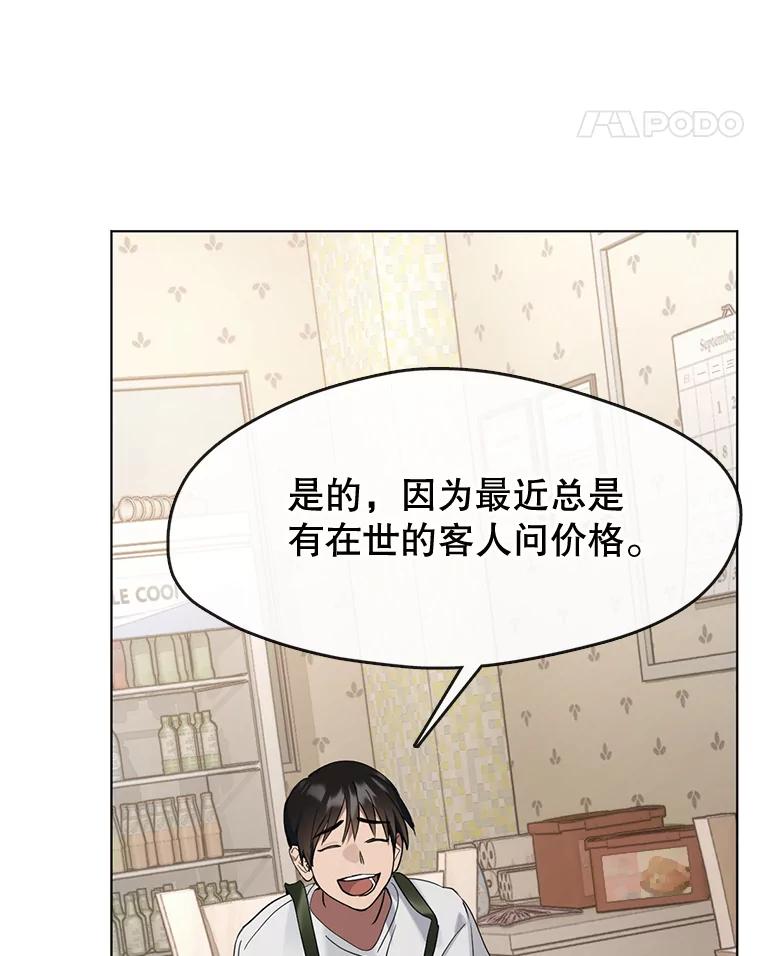 《黄泉餐厅》8.定价 第75页