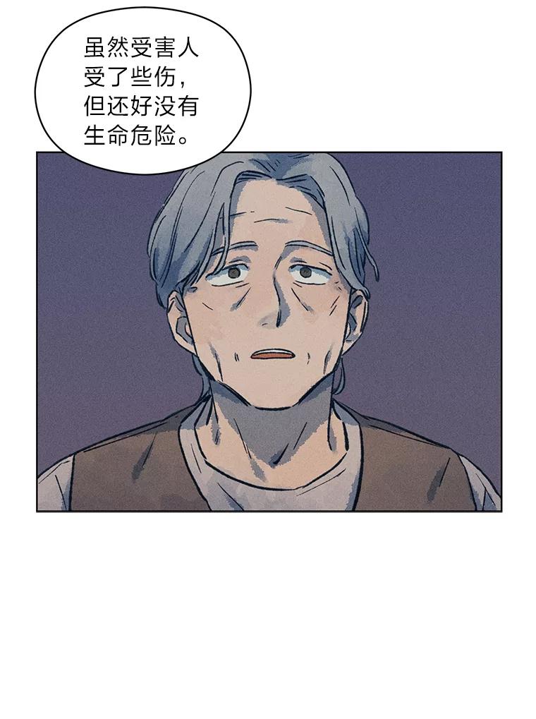 《幻像缉凶》9.第五名受害人 第116页