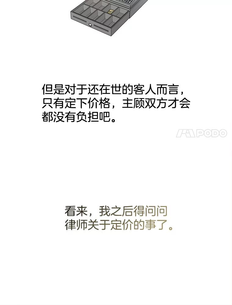 《黄泉餐厅》8.定价 第27页