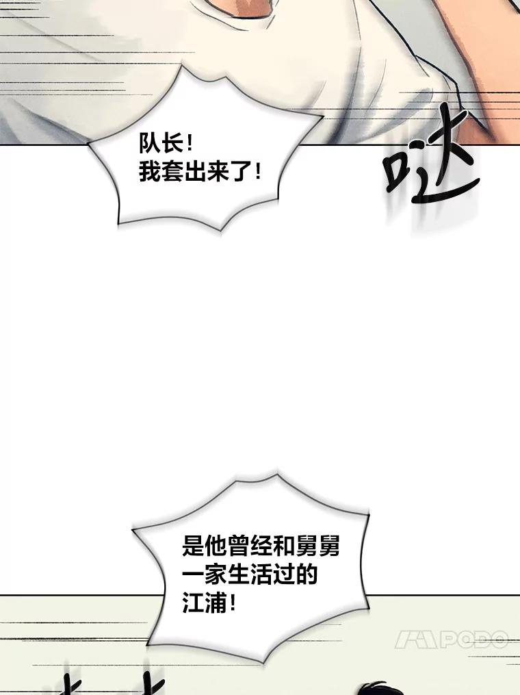 《幻像缉凶》9.第五名受害人 第48页