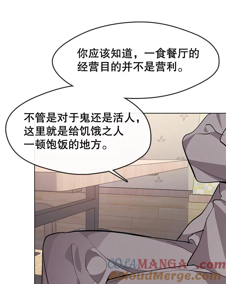 《黄泉餐厅》8.定价 第79页