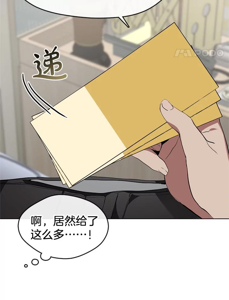 《黄泉餐厅》8.定价 第24页