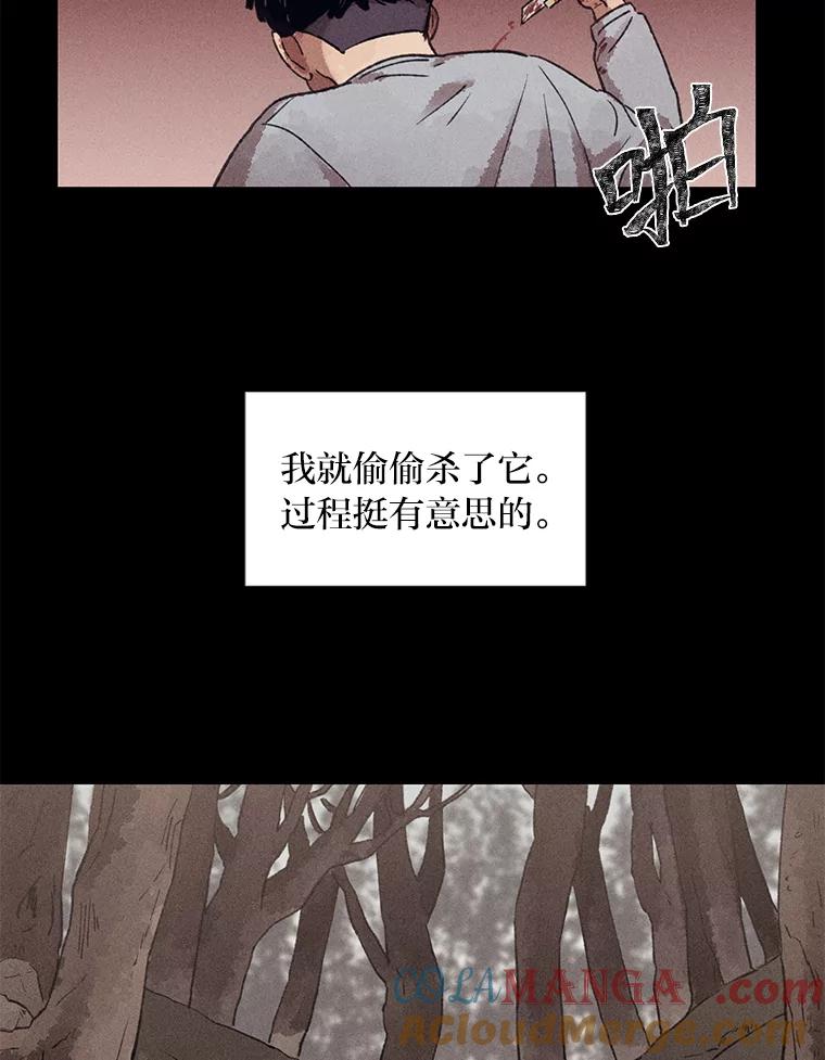 《幻像缉凶》9.第五名受害人 第9页