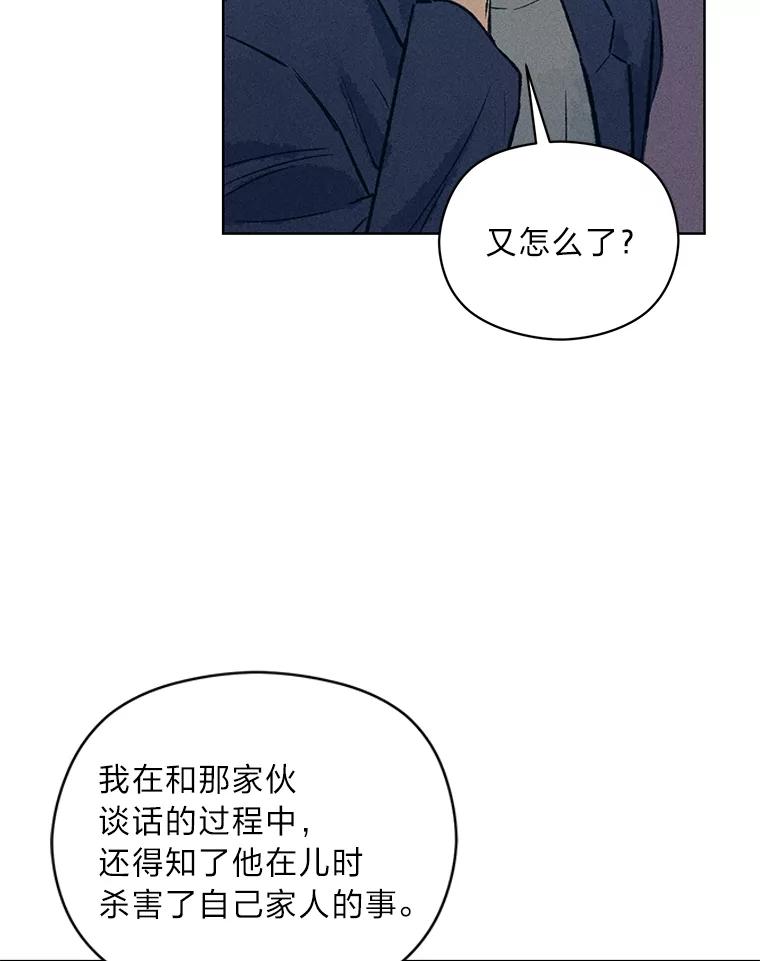 《幻像缉凶》9.第五名受害人 第74页