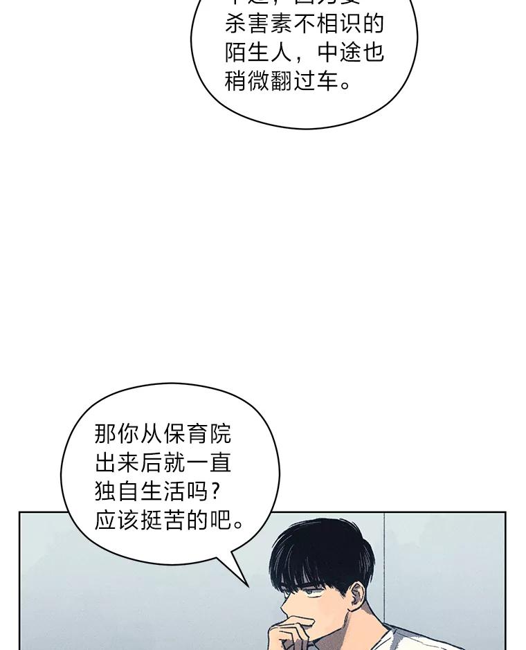 《幻像缉凶》9.第五名受害人 第36页