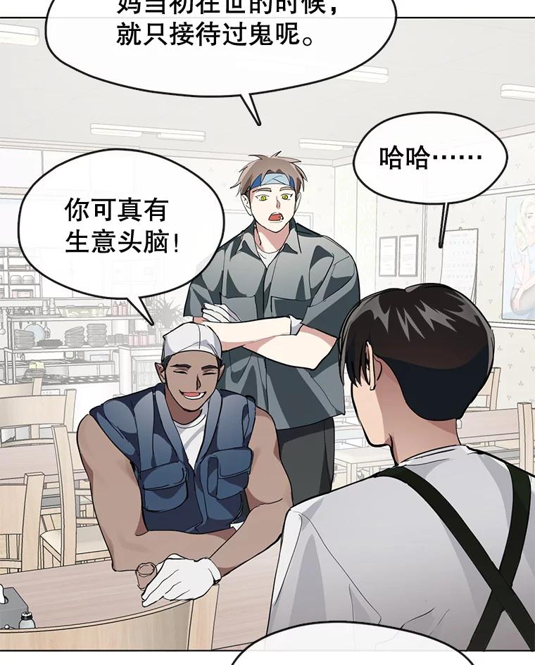 《黄泉餐厅》8.定价 第32页