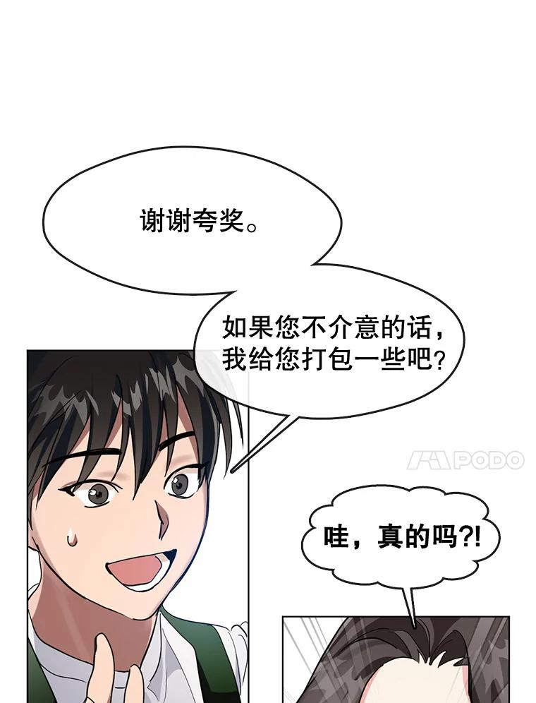《黄泉餐厅》8.定价 第17页