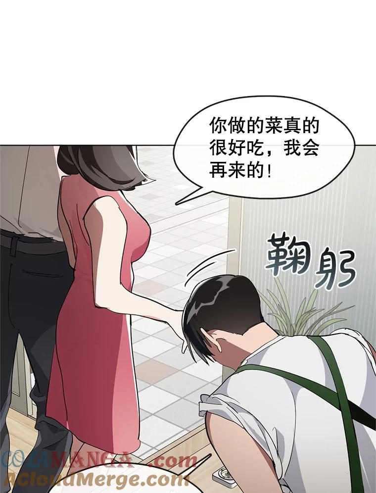 《黄泉餐厅》8.定价 第25页