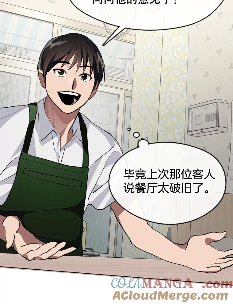 《黄泉餐厅》8.定价 第61页