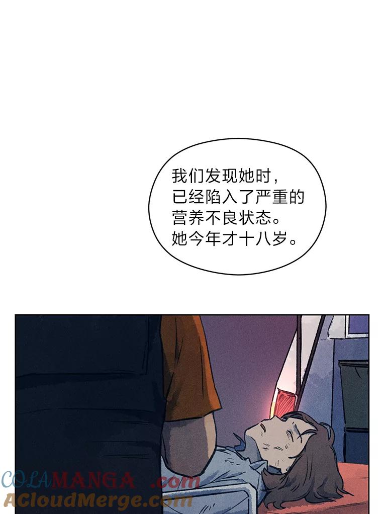 《幻像缉凶》9.第五名受害人 第81页
