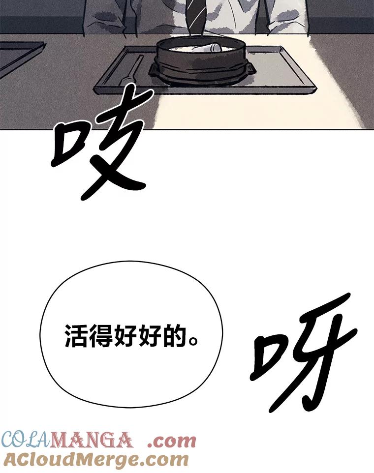《幻像缉凶》9.第五名受害人 第101页