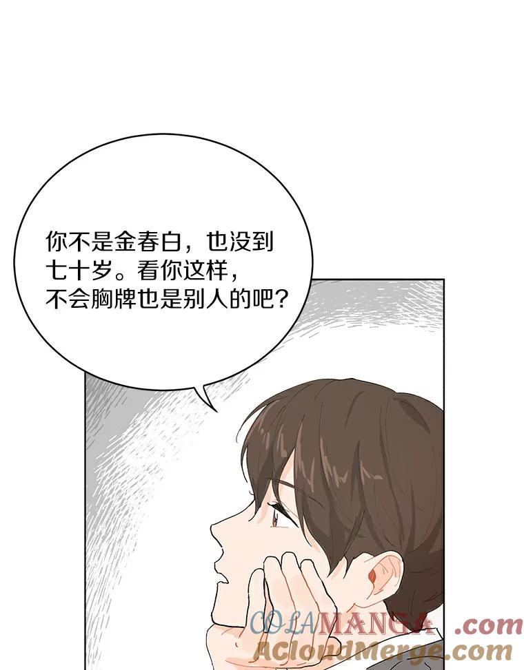 《来自明天的你》11.金春白 第67页