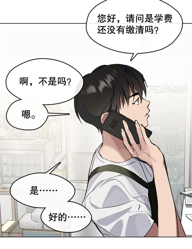 《黄泉餐厅》9.实习机会 第14页