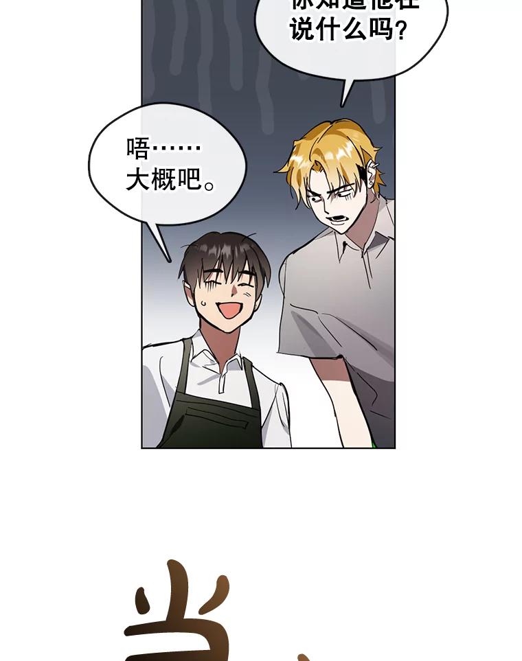 《黄泉餐厅》9.实习机会 第51页