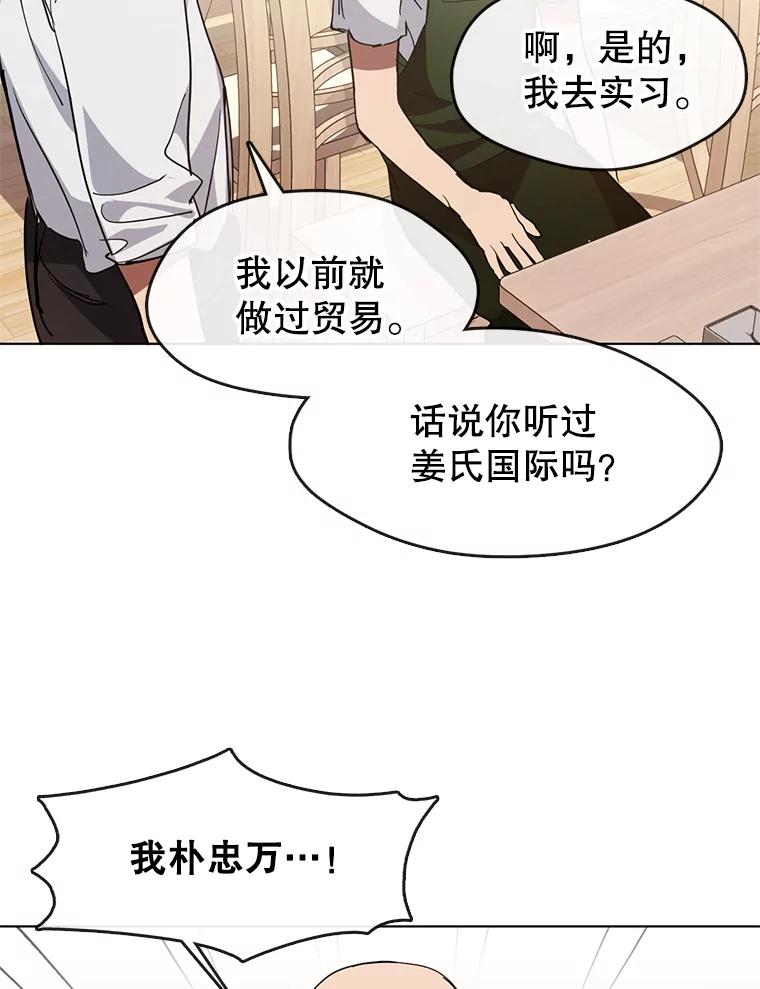 《黄泉餐厅》9.实习机会 第46页