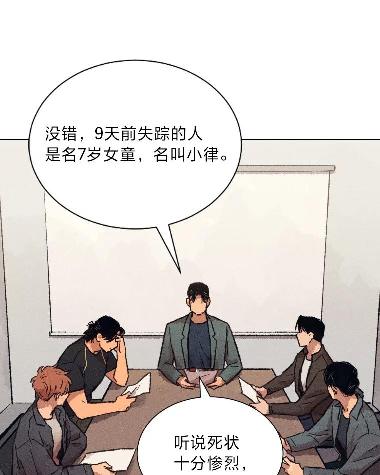 《幻像缉凶》10.新的案件 第84页