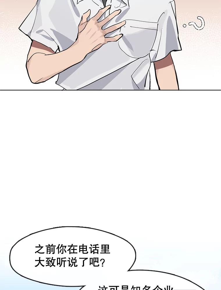 《黄泉餐厅》9.实习机会 第20页