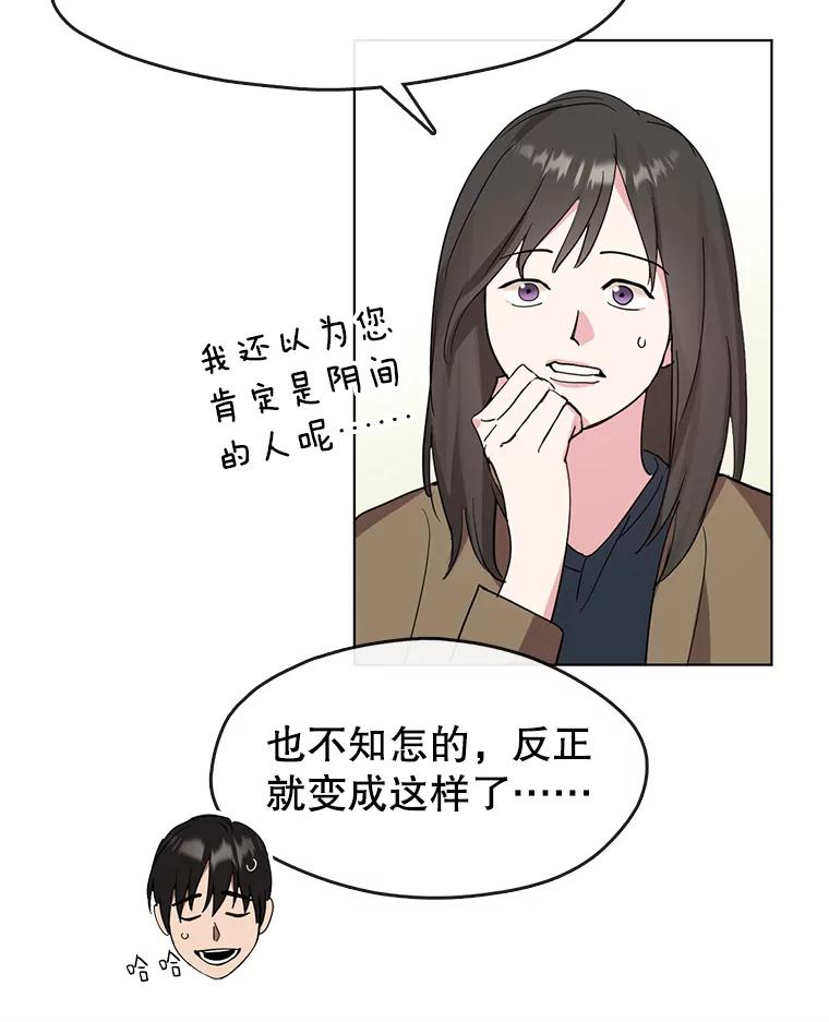 《黄泉餐厅》9.实习机会 第88页