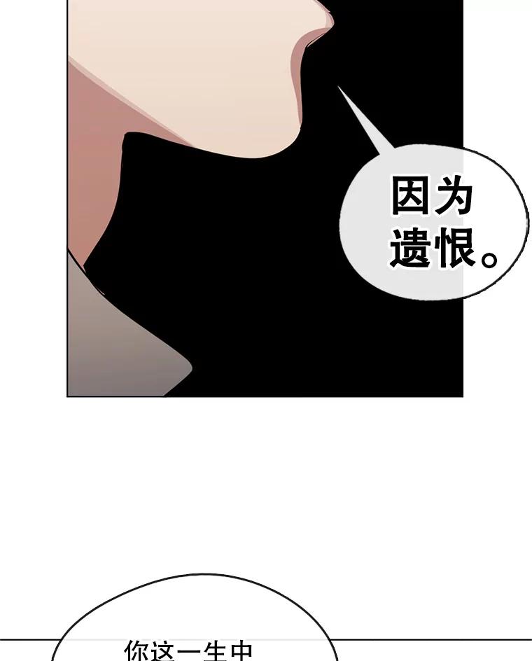 《黄泉餐厅》9.实习机会 第72页
