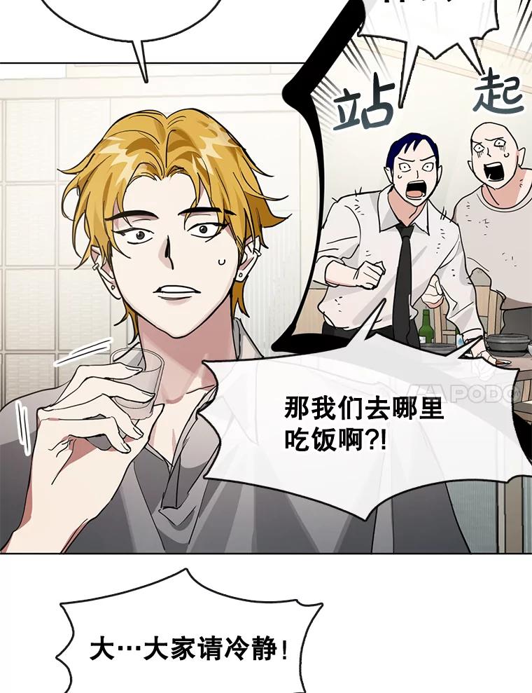《黄泉餐厅》9.实习机会 第42页