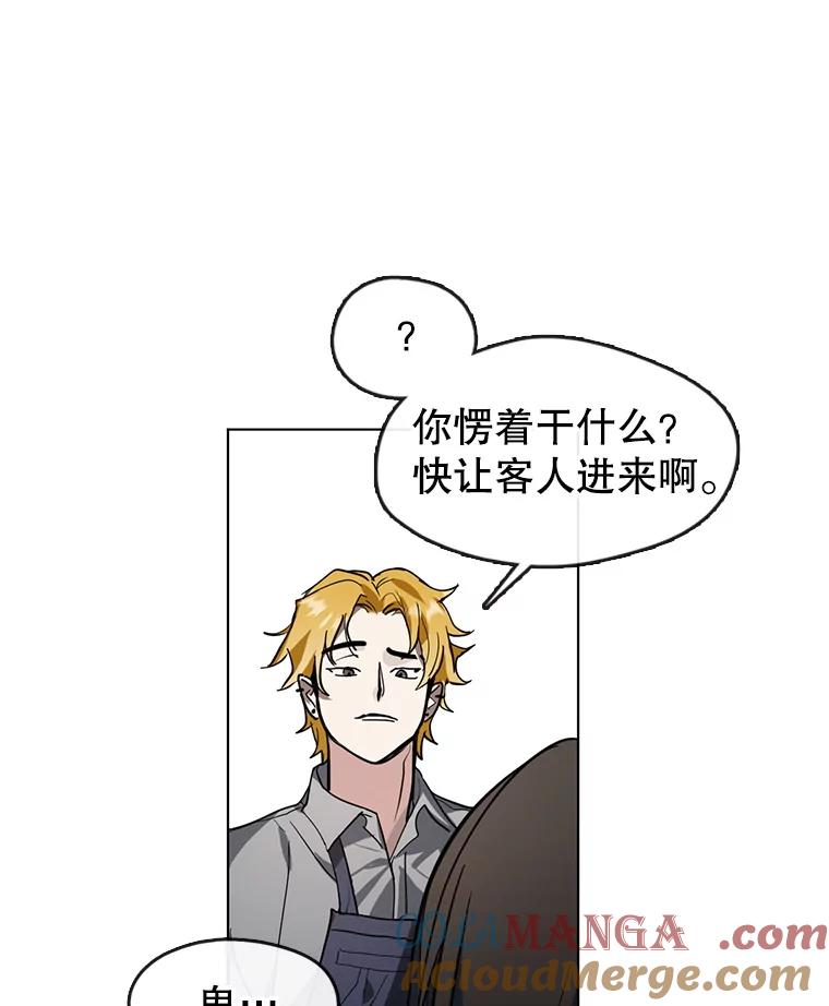 《黄泉餐厅》9.实习机会 第57页