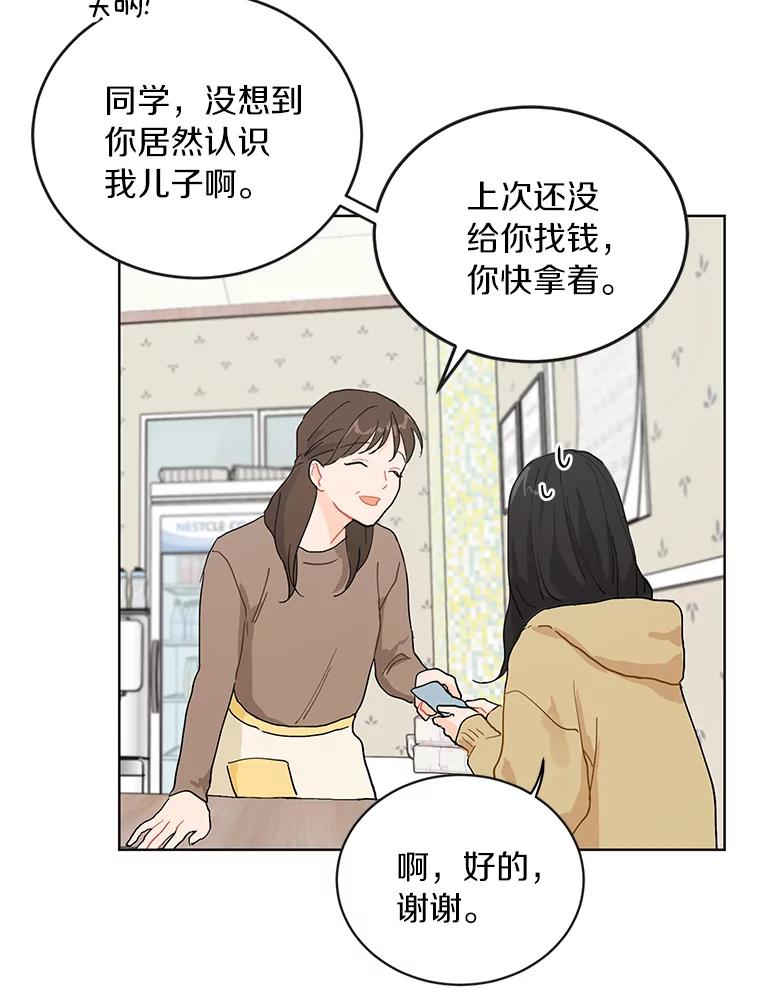 《来自明天的你》11.金春白 第62页