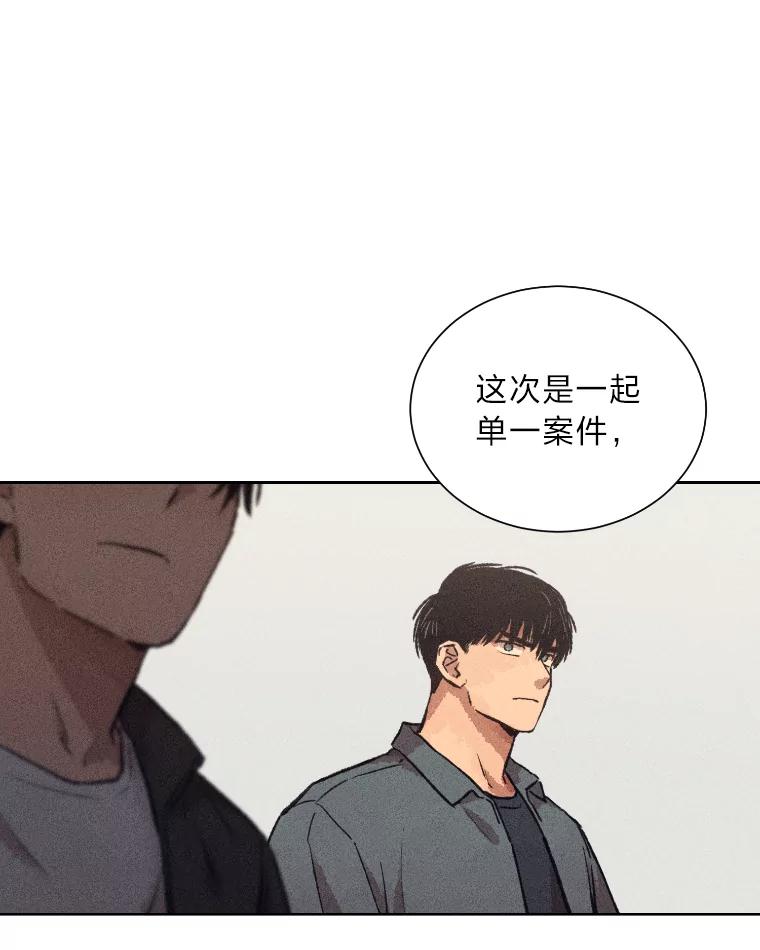《幻像缉凶》10.新的案件 第57页