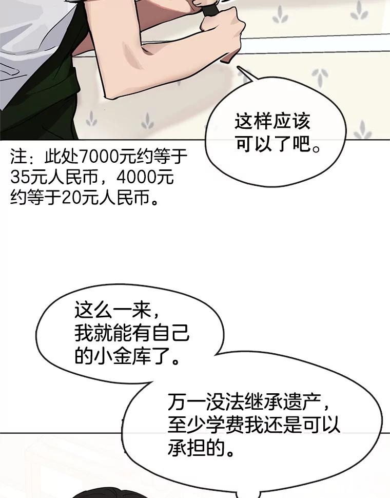 《黄泉餐厅》9.实习机会 第10页