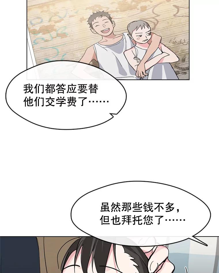 《黄泉餐厅》9.实习机会 第95页