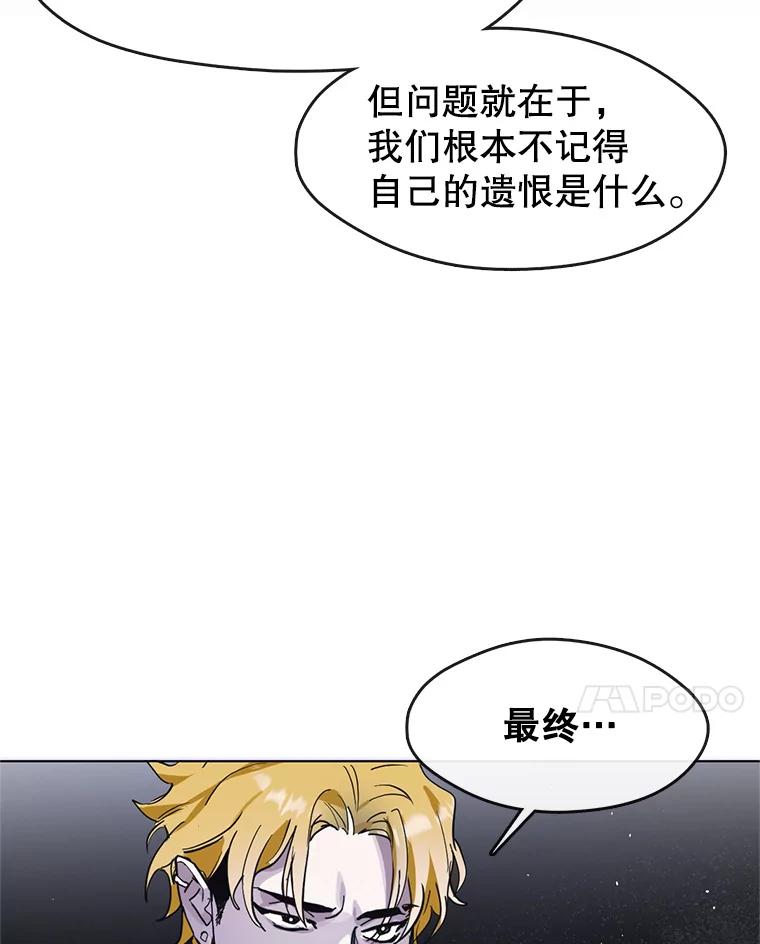 《黄泉餐厅》9.实习机会 第76页