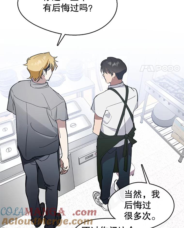 《黄泉餐厅》9.实习机会 第73页