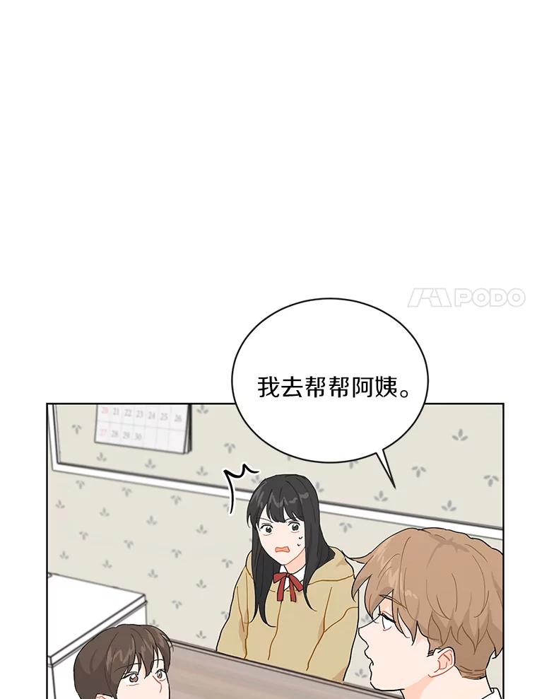 《来自明天的你》11.金春白 第63页
