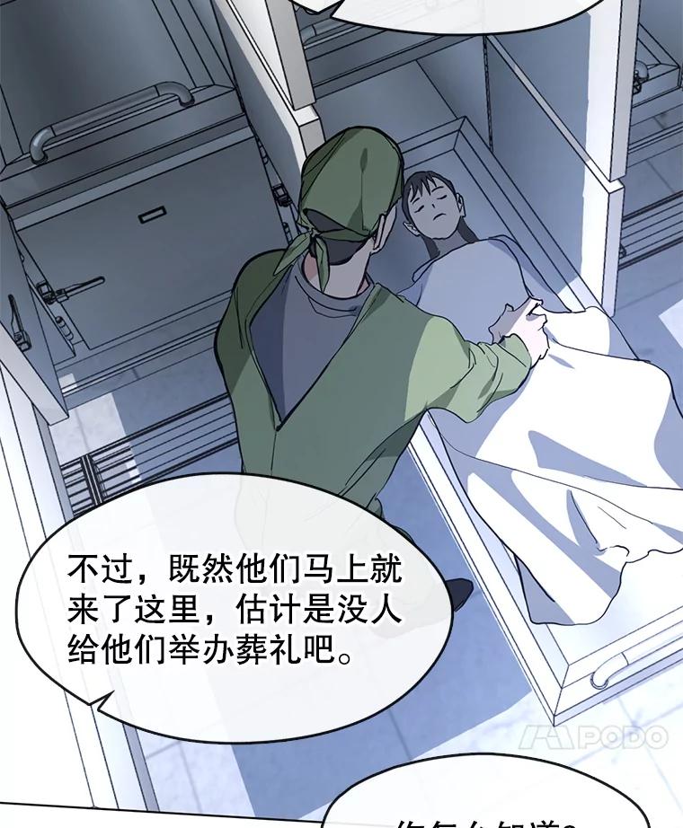 《黄泉餐厅》9.实习机会 第62页
