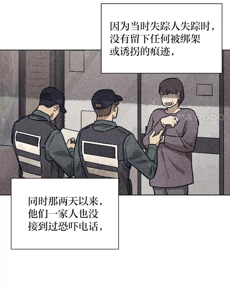 《幻像缉凶》10.新的案件 第66页