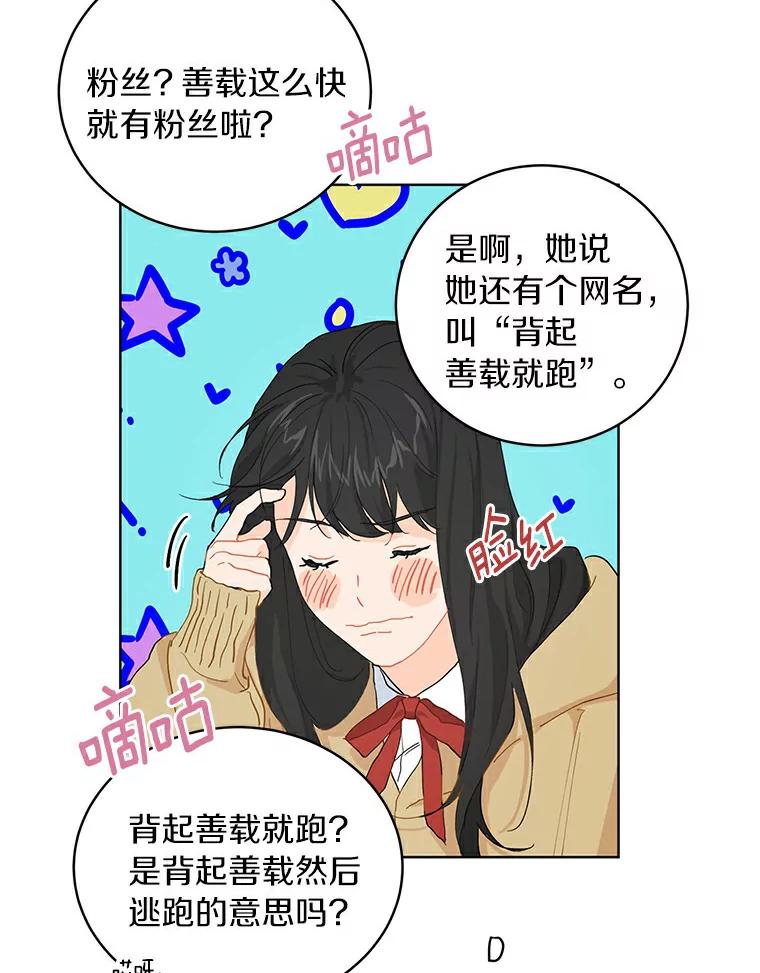 《来自明天的你》11.金春白 第71页
