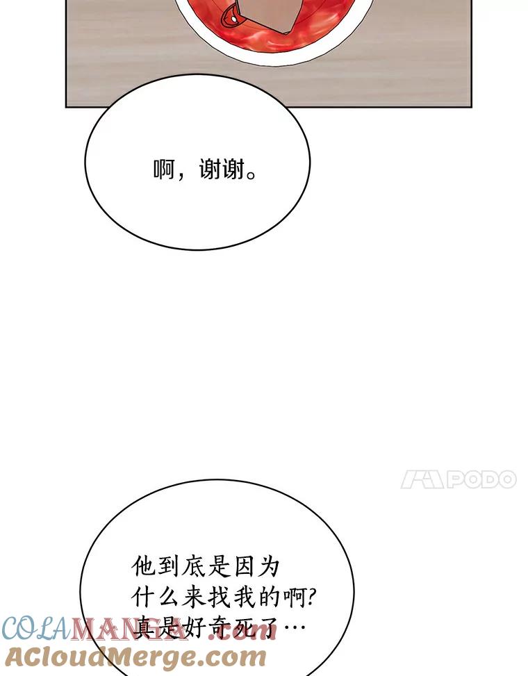 《来自明天的你》11.金春白 第76页