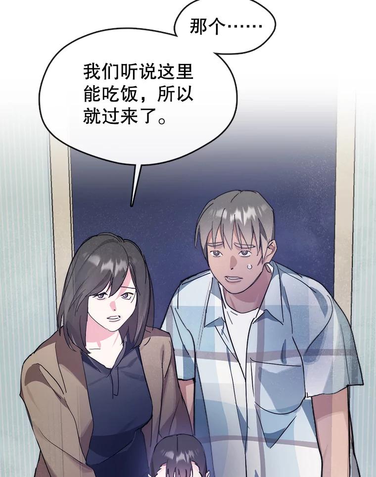《黄泉餐厅》9.实习机会 第54页