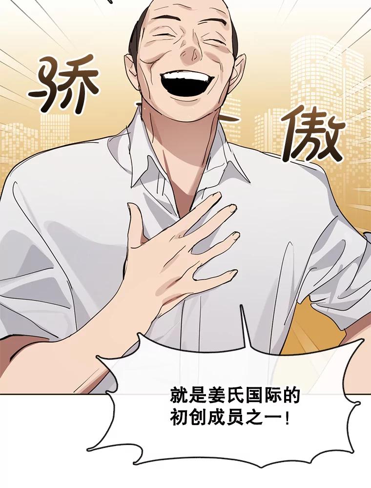 《黄泉餐厅》9.实习机会 第47页