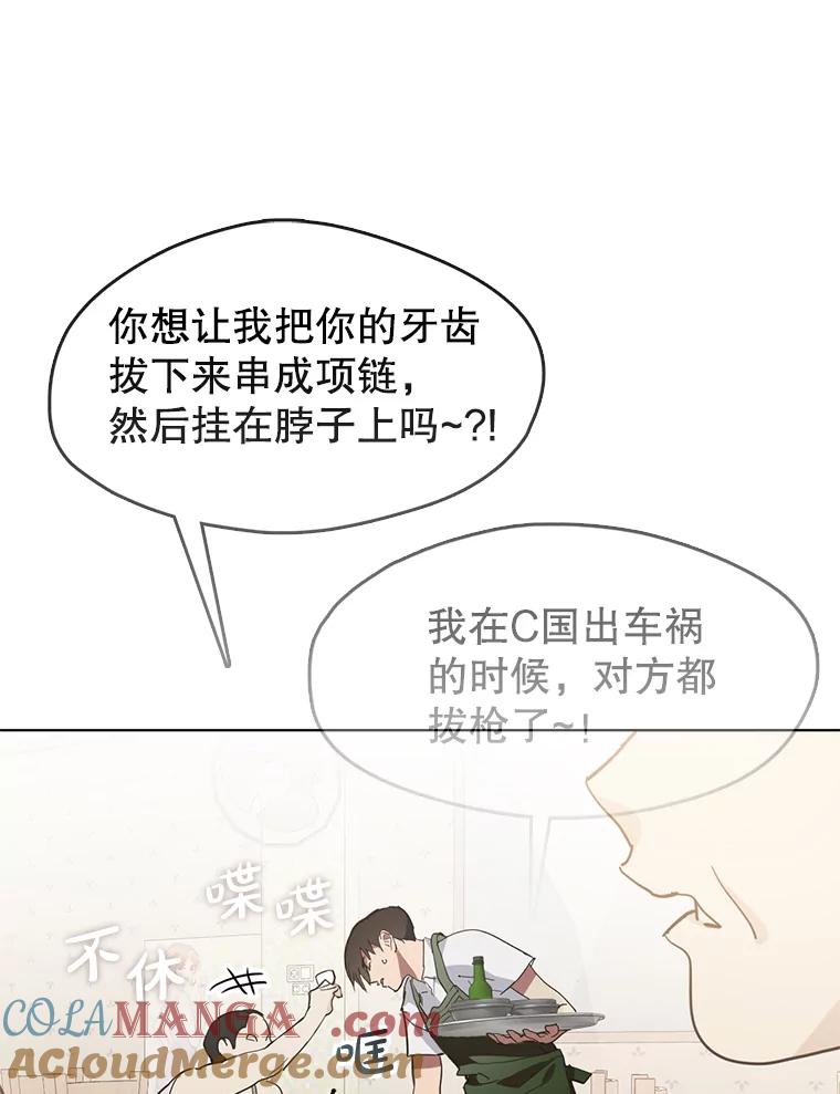 《黄泉餐厅》9.实习机会 第37页