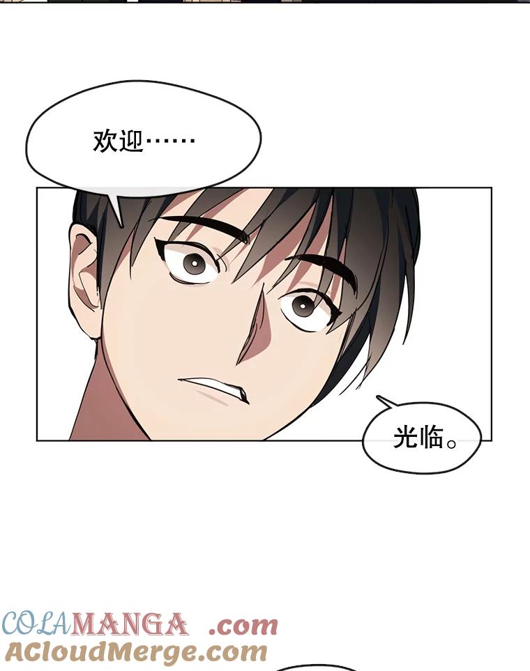 《黄泉餐厅》9.实习机会 第53页