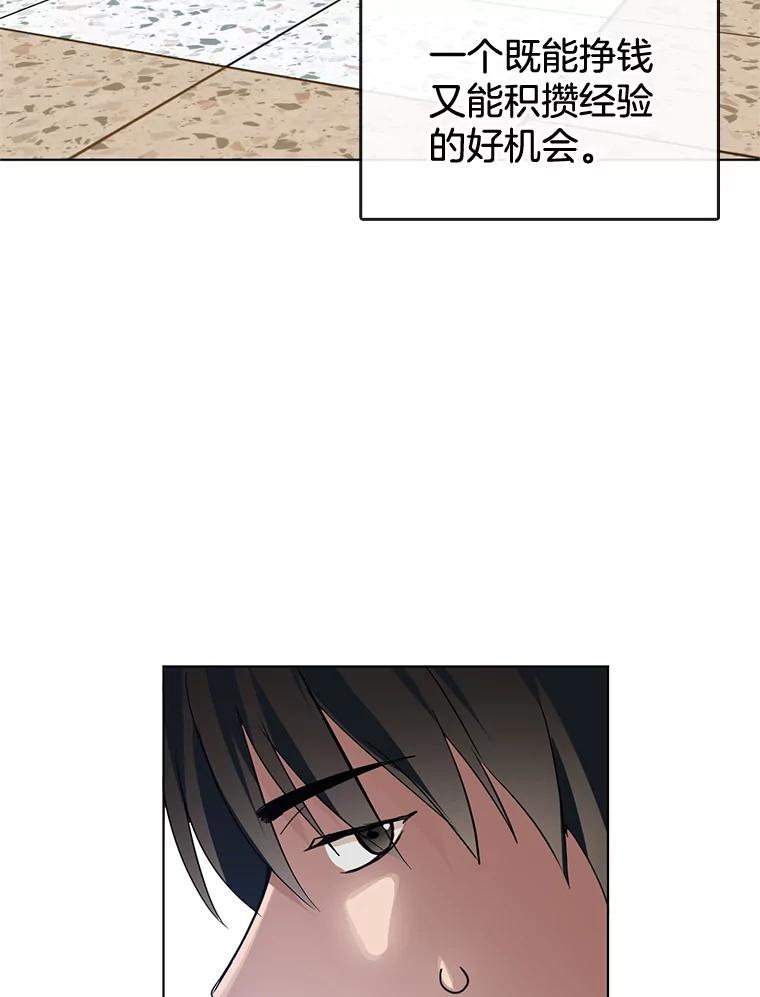 《黄泉餐厅》9.实习机会 第24页