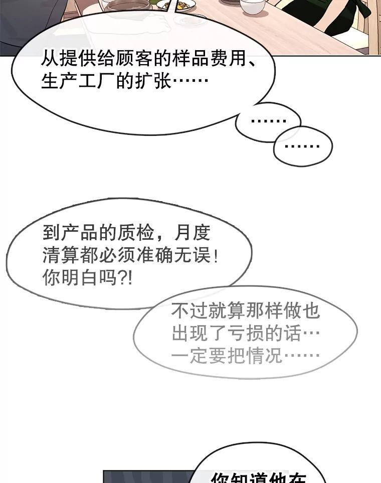 《黄泉餐厅》9.实习机会 第50页