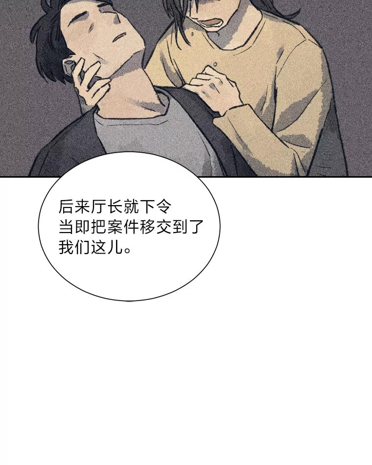 《幻像缉凶》10.新的案件 第87页