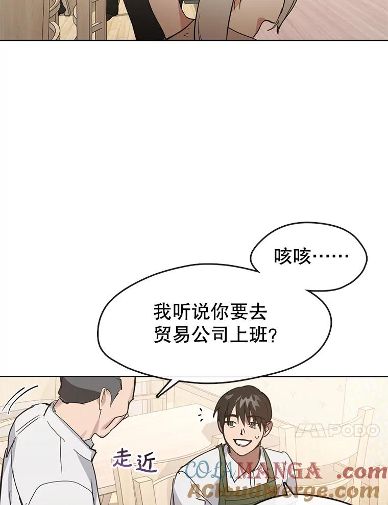 《黄泉餐厅》9.实习机会 第45页