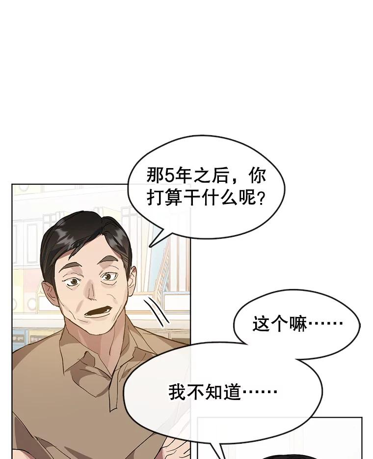 《黄泉餐厅》9.实习机会 第28页