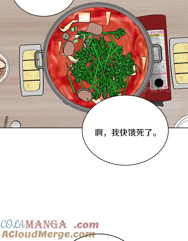 《来自明天的你》11.金春白 第73页