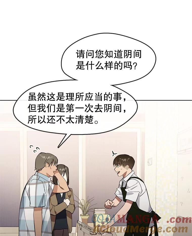 《黄泉餐厅》9.实习机会 第85页