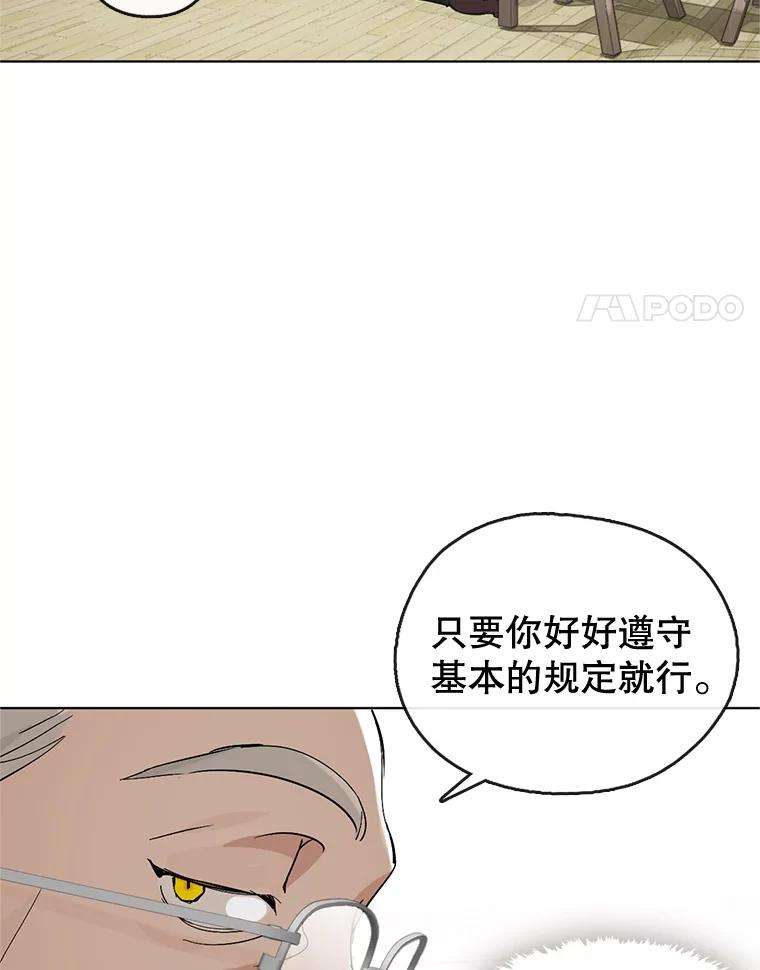 《黄泉餐厅》9.实习机会 第4页
