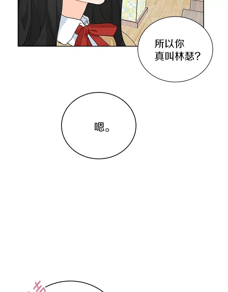 《来自明天的你》11.金春白 第69页