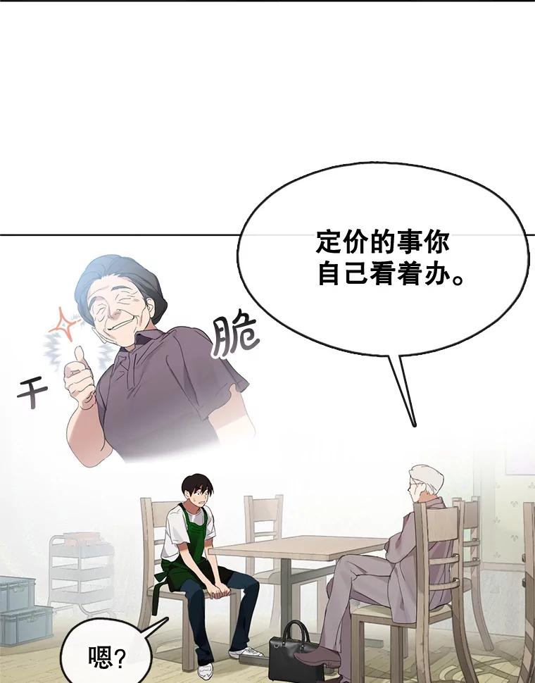 《黄泉餐厅》9.实习机会 第3页